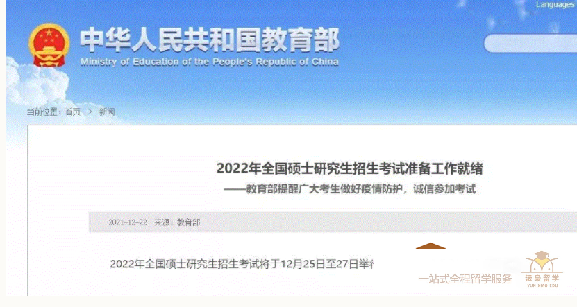 留学还是考研？今年457万人考研！沄枭留学老师有话说！