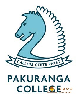 (奥克兰)帕库兰加中学Pakuranga College