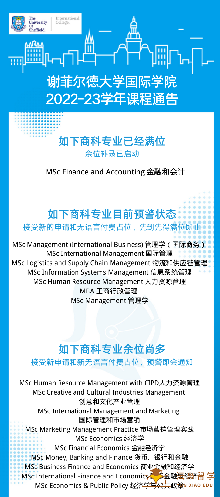 谢菲尔德大学国际学院2022-2023学年课程通告