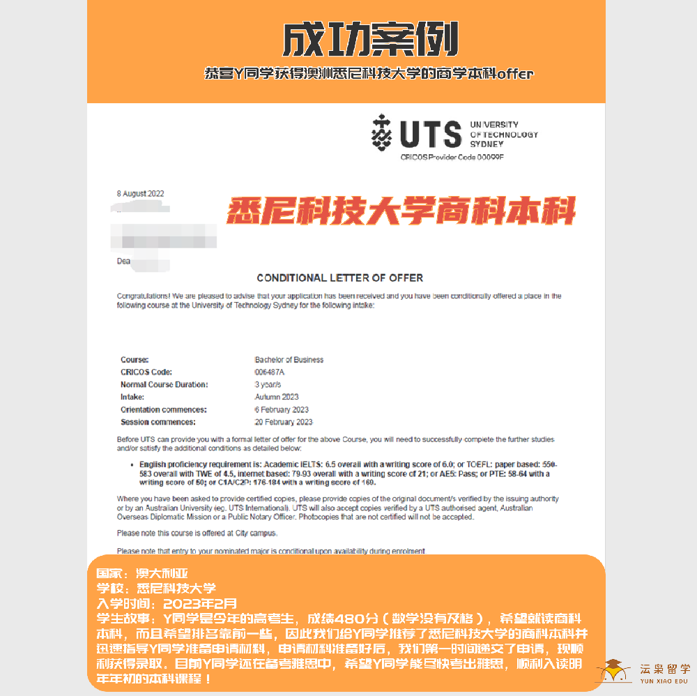 恭喜Y同学获得澳洲悉尼科技大学的商学本科offer