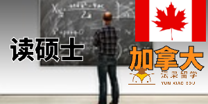 我是自考本科学历，有学位，均分75，想跨专业申请金融相关的硕士课程，加拿大这边有可以申请的大学吗？