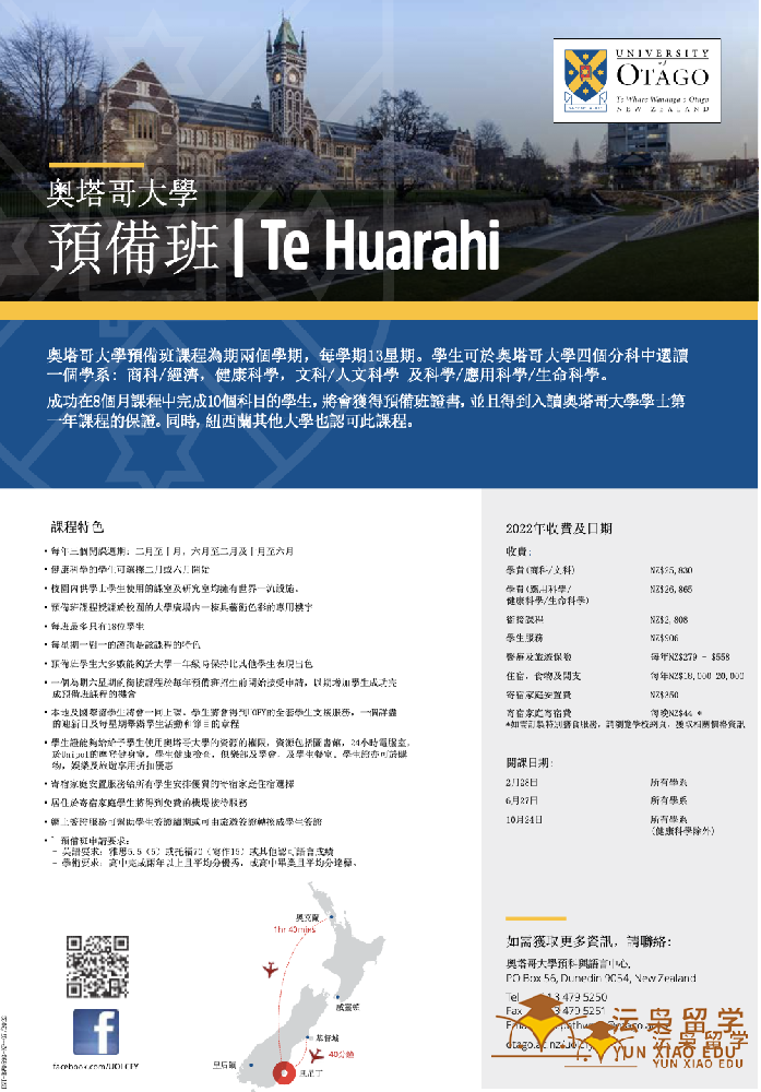 奥塔哥大学语言及预科中心：提供不同阶段英语以及本科预科课程