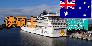 我是全日制大专+非全日制本科，有学位，物流管理专业，均分不到70，行业工作经验3年以上，想去澳洲读相关专业的硕士，有可以申请的学校吗？