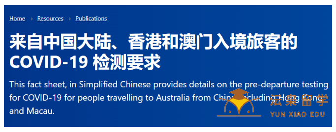 留学生要了解清楚！澳洲官宣中国人入境限制细节公布！