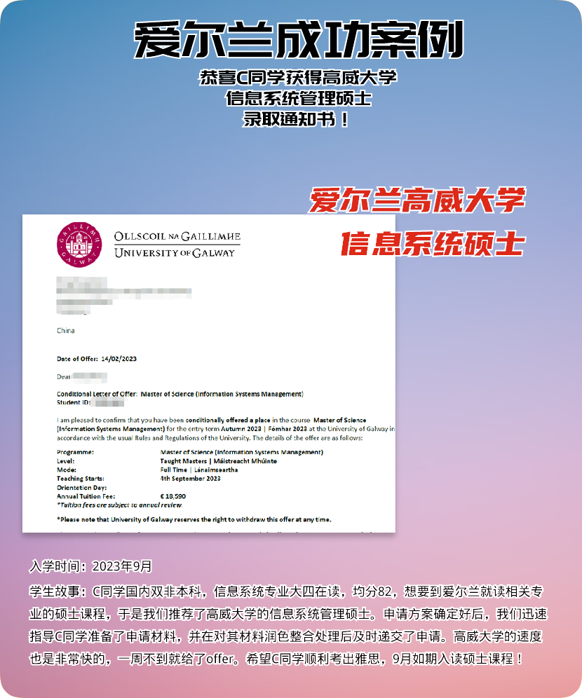 恭喜C同学获得高威大学的信息系统管理硕士offer.png