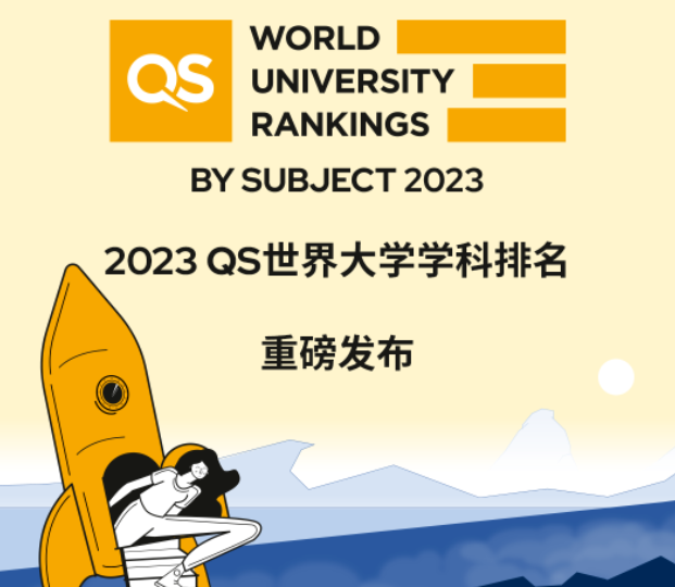 2023QS世界大学学科排名：新西兰高校艺术与人文领域专业排名