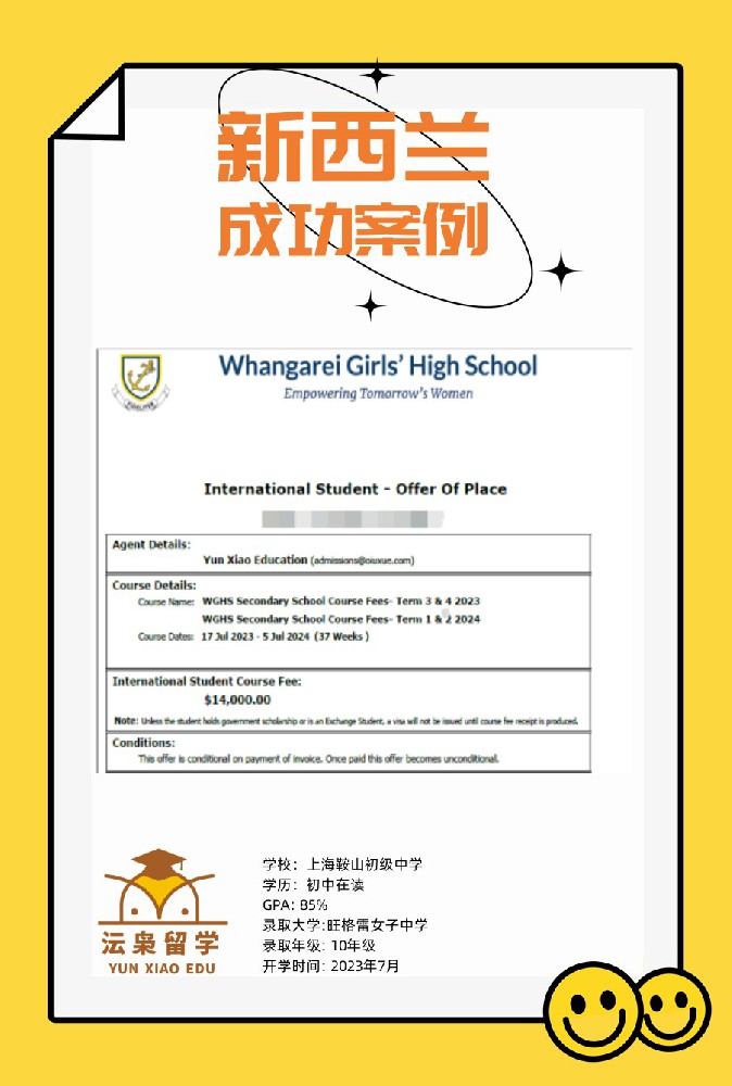 恭喜G同学获得新西兰旺格雷女子中学录取