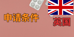 英国留学PS写作应该注意的问题