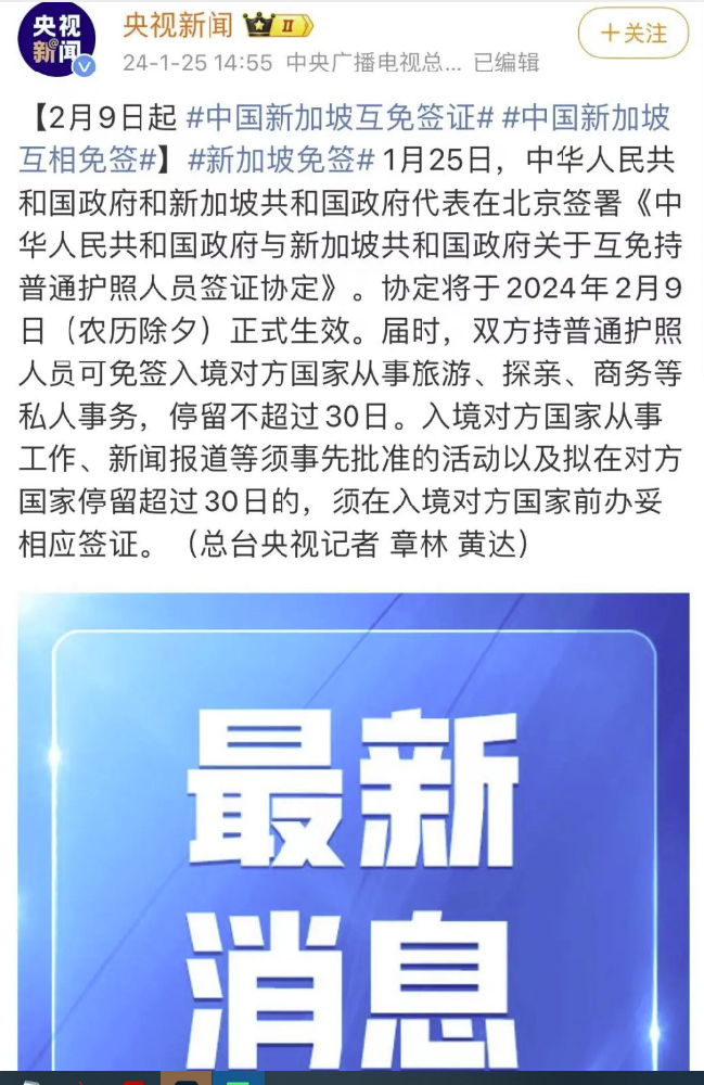 【重磅】新加坡和中国将从2月9日起互免签证
