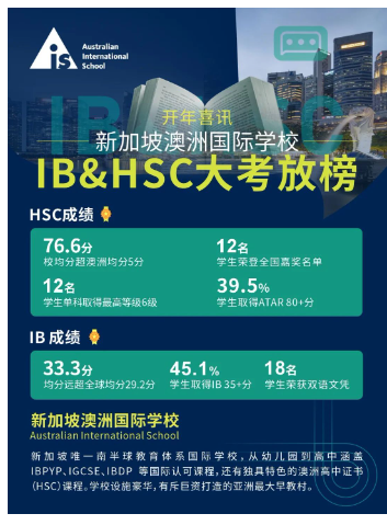 新加坡澳洲国际学校：不卷且成绩好的学校，是一种怎样的就读体验