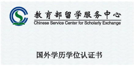 最新版！中国教育部留服认证的新加坡大学名单～