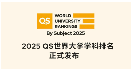 重磅！2025年QS学科排名发布！新西兰八大顶尖院校排名领域速览！
