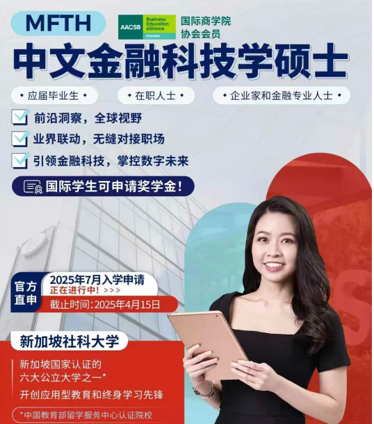新加坡社科大学（SUSS）中文硕士课程申请详情