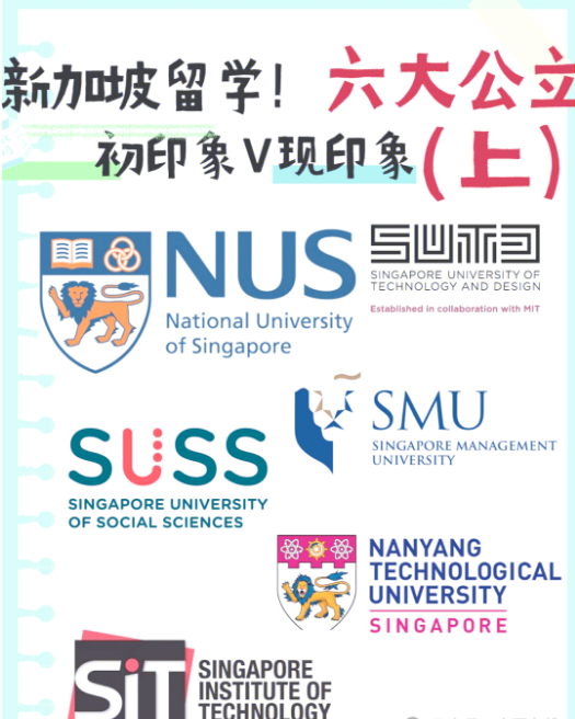 请注意这份中国教育部留服认证的新加坡大学清单，避免“踩雷”指南！